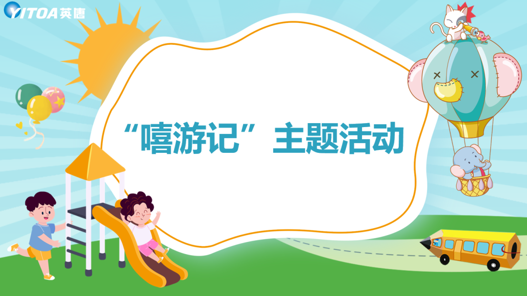 英唐集團(tuán)組織開(kāi)展&ldquo;嘻游記&rdquo;活動(dòng)