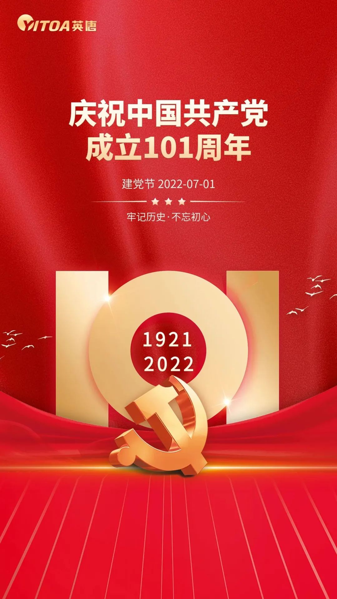 熱烈慶祝中國(guó)共產(chǎn)黨成立101周年！