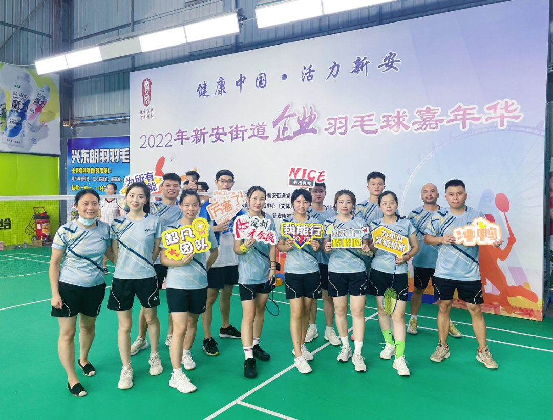 激情綻放，&ldquo;羽&rdquo;樂(lè)共享&mdash;&mdash;2022年新安街道企業(yè)羽毛球嘉年華活動(dòng)
